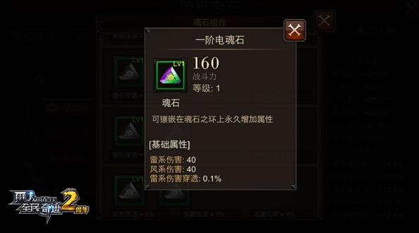 全民奇迹荧光宝石智魔怎么带 全民奇迹荧光宝石智魔怎么带