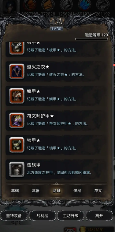 地下城堡2高级装备怎么获得