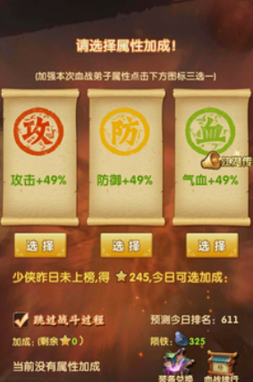 大掌门2血战属性选什么用