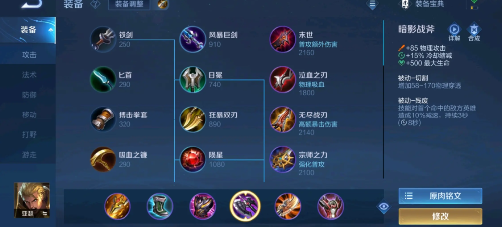 王者荣耀亚瑟出什么装能打过李信