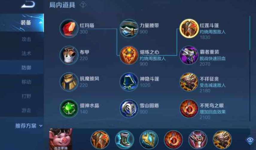 王者荣耀猪八戒出装铭文怎么搭配
