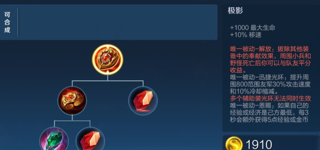 王者荣耀辅助攻速装怎么出