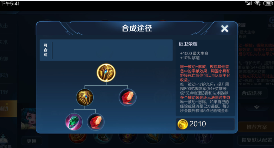 王者荣耀辅助攻速装怎么出