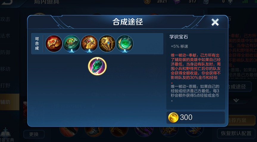 王者荣耀辅助攻速装怎么出