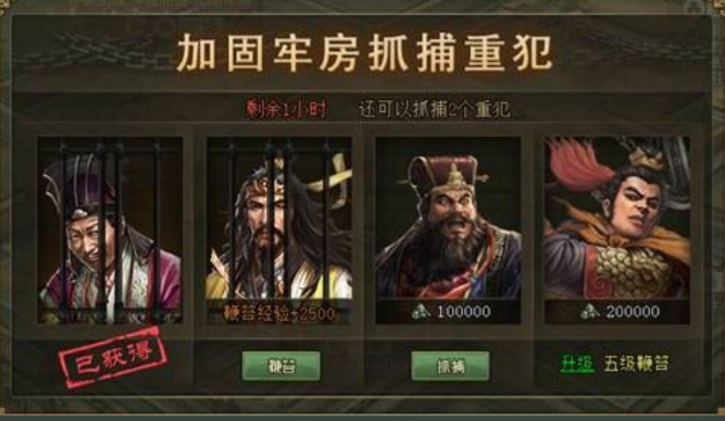 攻城掠地怎么抓捕囚犯