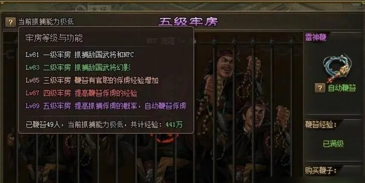 攻城掠地怎么抓捕囚犯