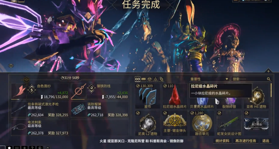 星际战甲拉尼娅水晶碎片在哪刷