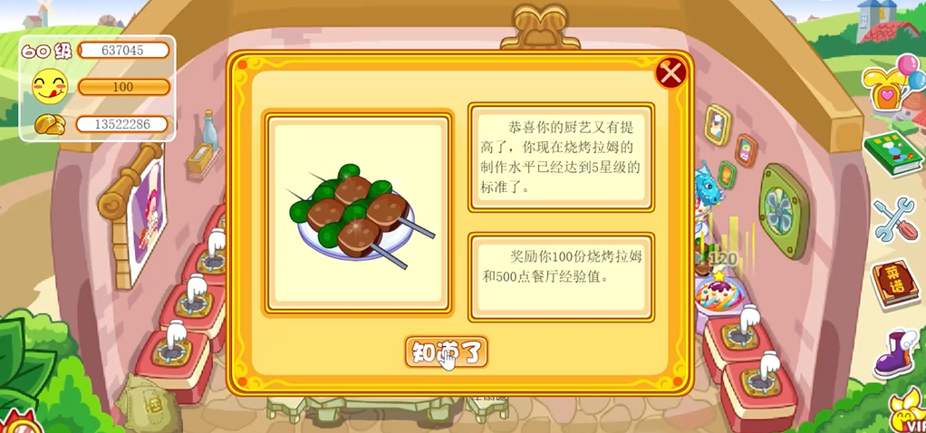 摩尔庄园怎么实现五星厨神