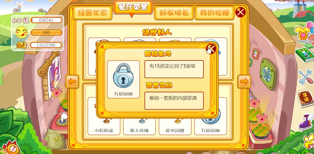 摩尔庄园怎么实现五星厨神