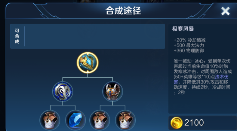 王者荣耀辅助凯出装怎么搭配