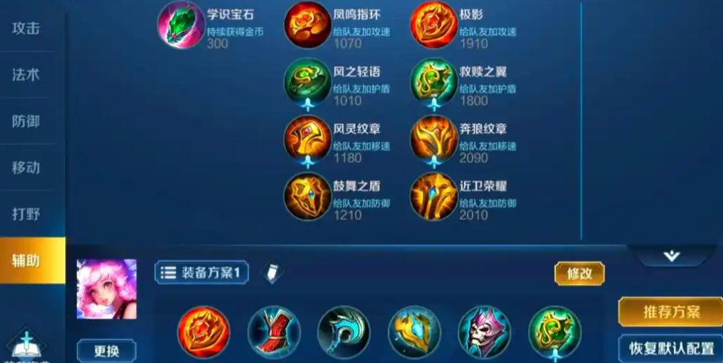王者荣耀边路瑶出装铭文怎么出