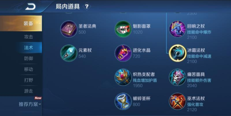 王者荣耀边路瑶出装铭文怎么出