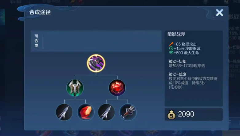 王者荣耀怎么出装减攻速