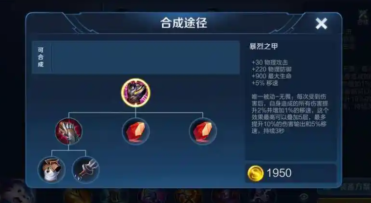 王者荣耀怎么出装减攻速