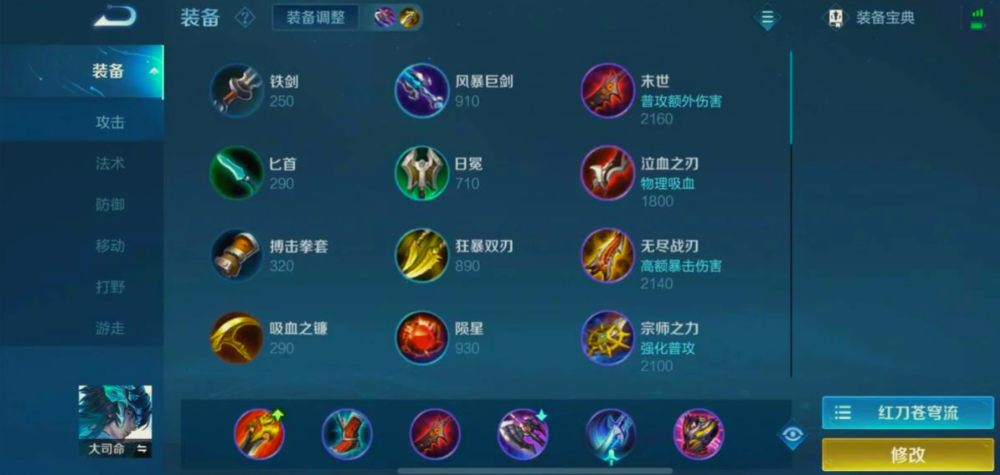 王者荣耀大司命打野出装怎么出