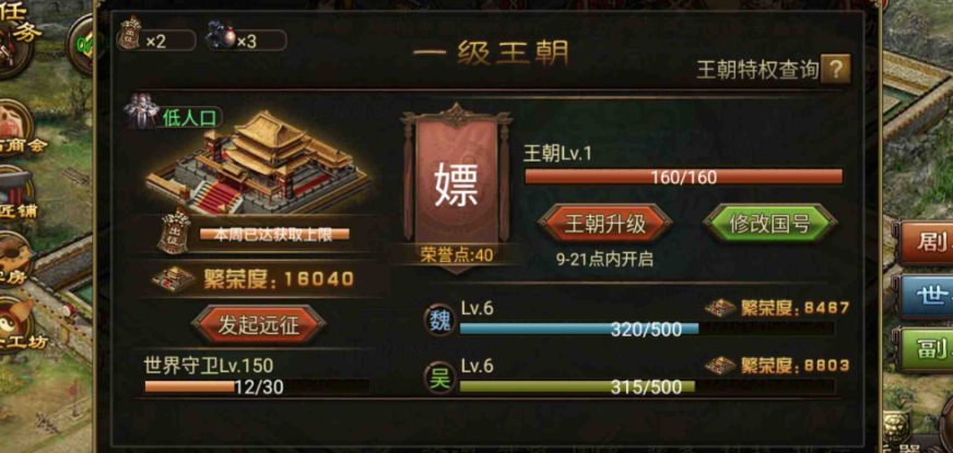 攻城掠地1级王朝怎么建立