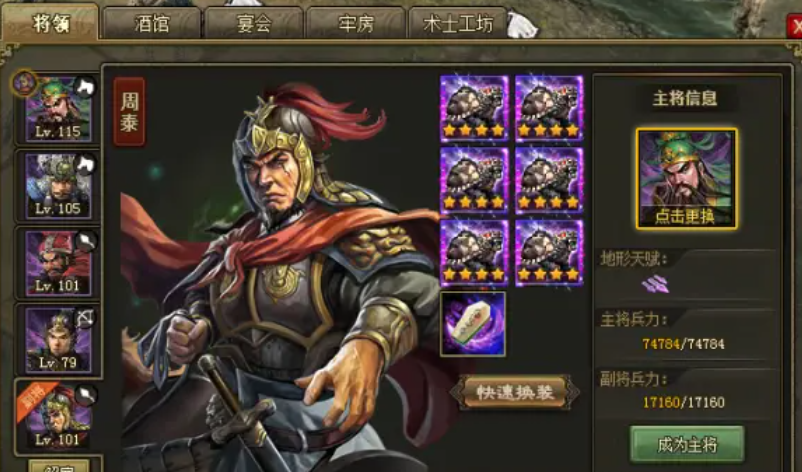 攻城掠地怎么才有第4副将