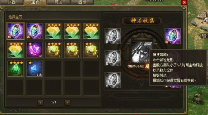 攻城掠地神石和神兵先升级哪个好