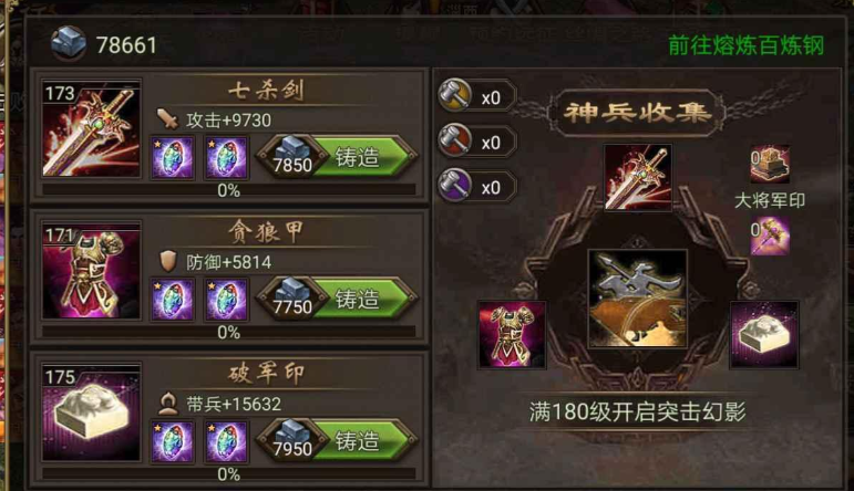 攻城掠地神石和神兵先升级哪个好 攻城掠地神石和神兵先升级哪个好