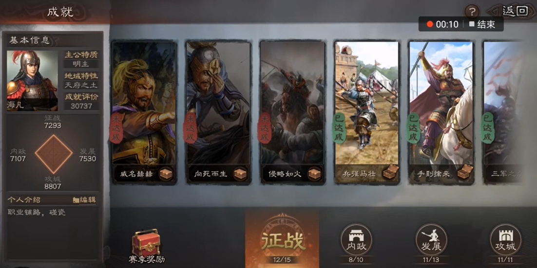 三国志战略版怎么完成成就