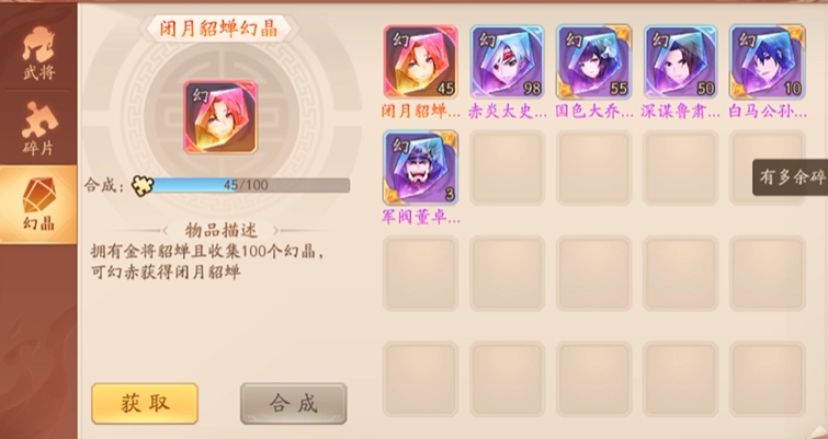 少年三国志2蜀国幻晶如何选择 少年三国志2蜀国幻晶如何选择