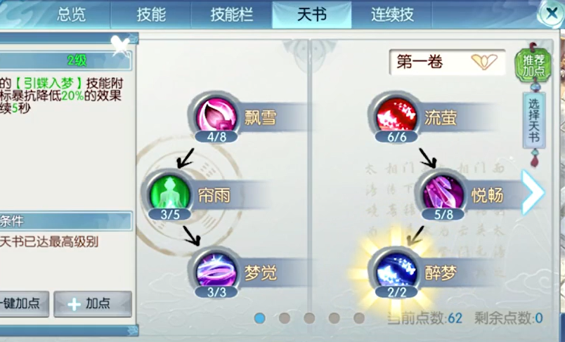 诛仙手游灵契选择犬神谛听如何加点 诛仙手游灵契选择犬神谛听如何加点