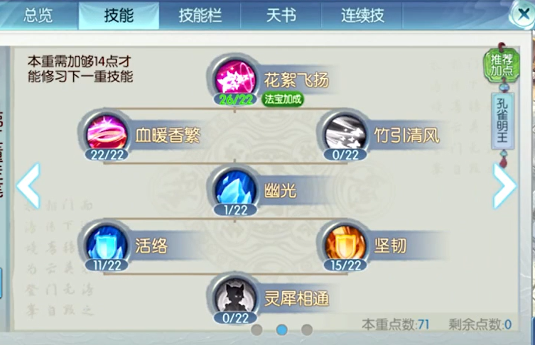 诛仙手游灵契选择犬神谛听如何加点 诛仙手游灵契选择犬神谛听如何加点