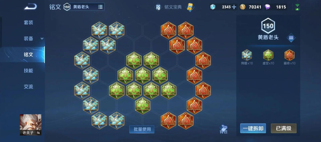 王者荣耀老夫子最强出装是什么