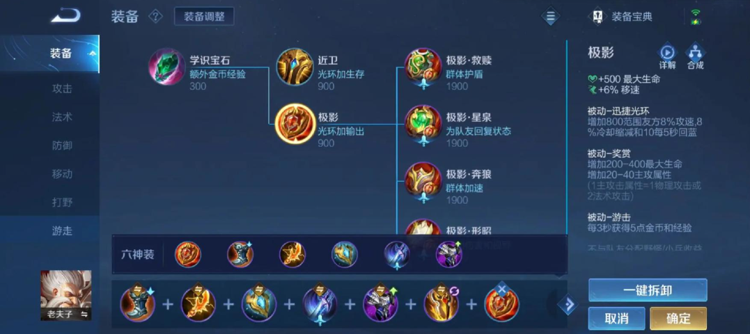 王者荣耀老夫子最强出装是什么