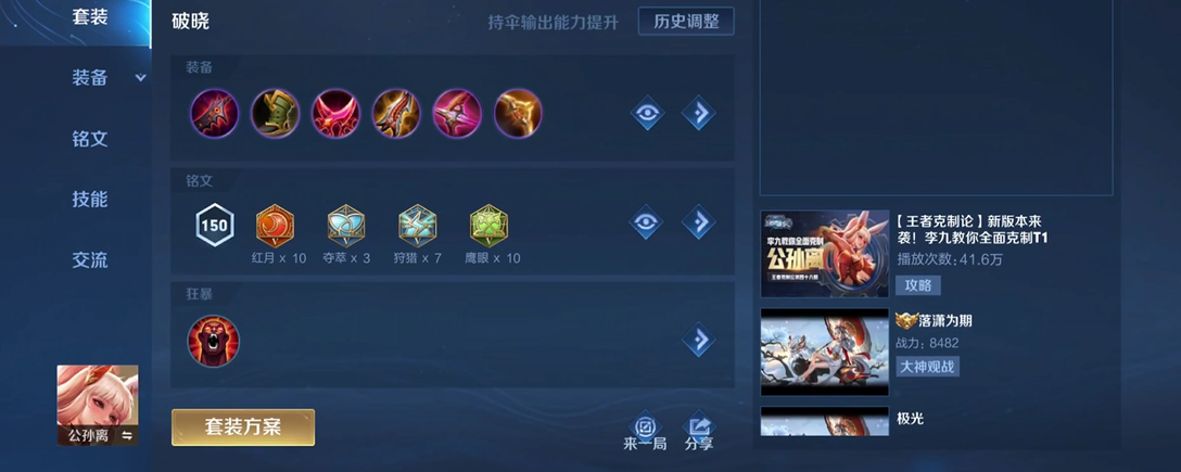 王者荣耀公孙离出装有什么建议