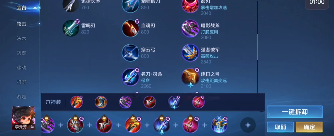 王者荣耀李元芳怎么出出装和铭文