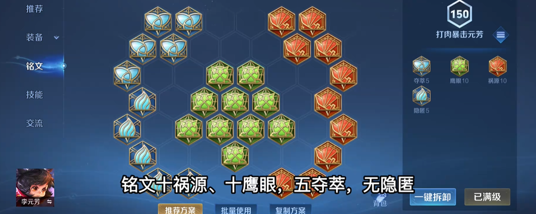王者荣耀李元芳怎么出出装和铭文