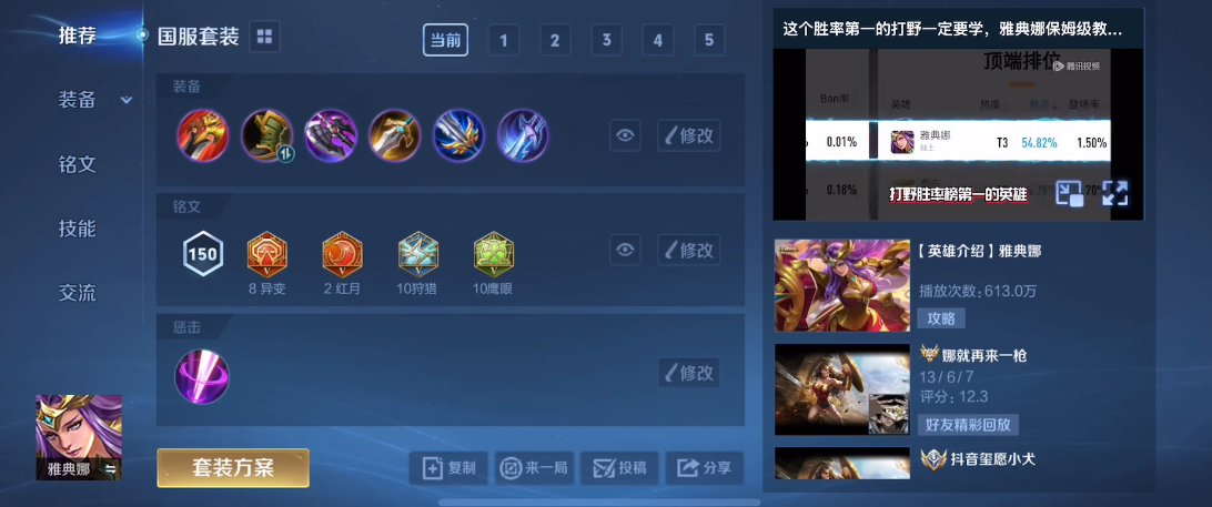 王者荣耀雅典娜暴力出装有哪些推荐