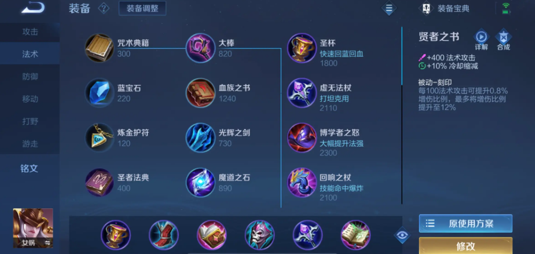 王者荣耀女娲出装怎么出
