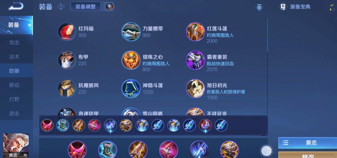 王者荣耀黄忠最好的出装有哪些