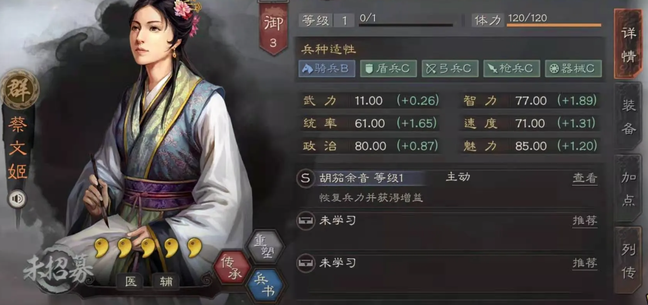 三国志战略版蔡文姬如何降低战损