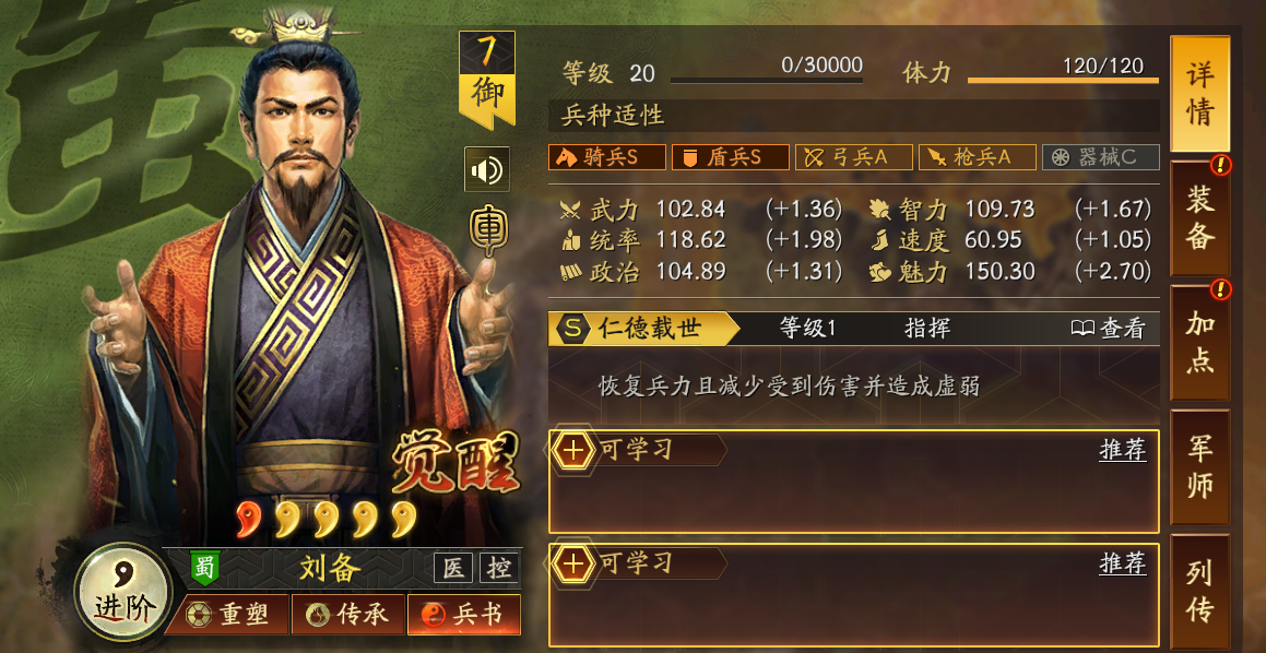 三国志战略版刘备兵种怎么搭配