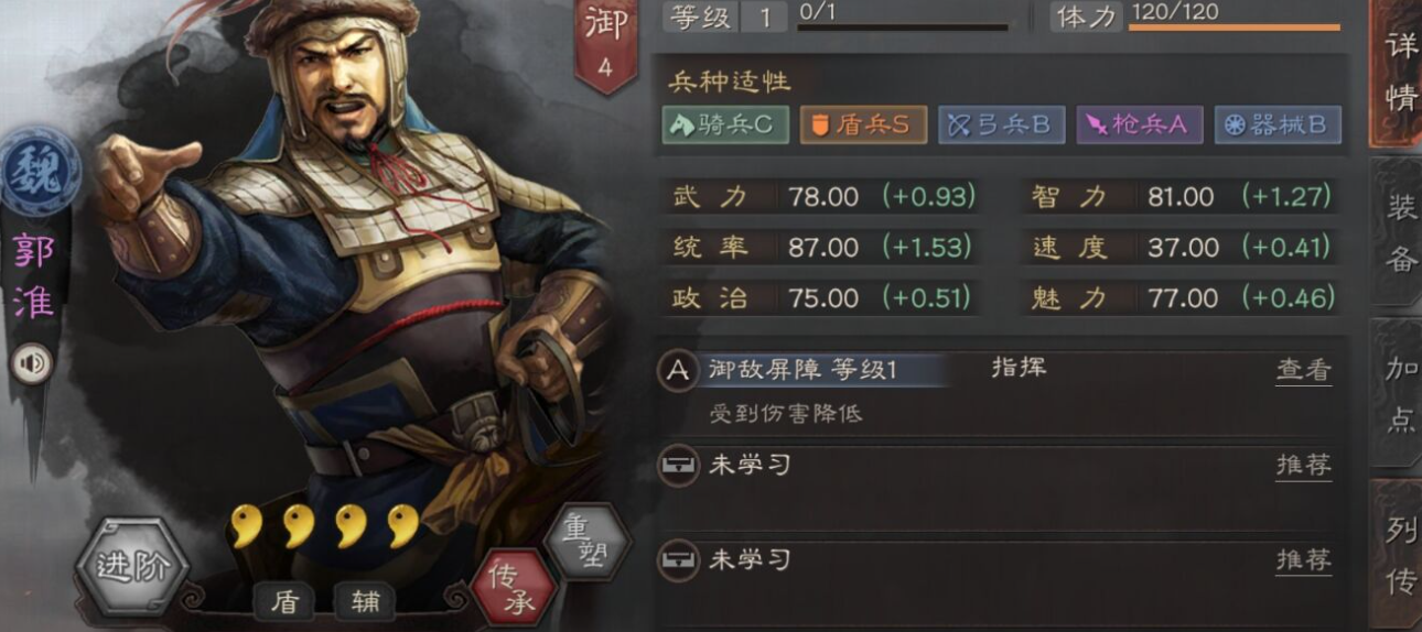 三国志战略版孙坚郭淮怎么开荒