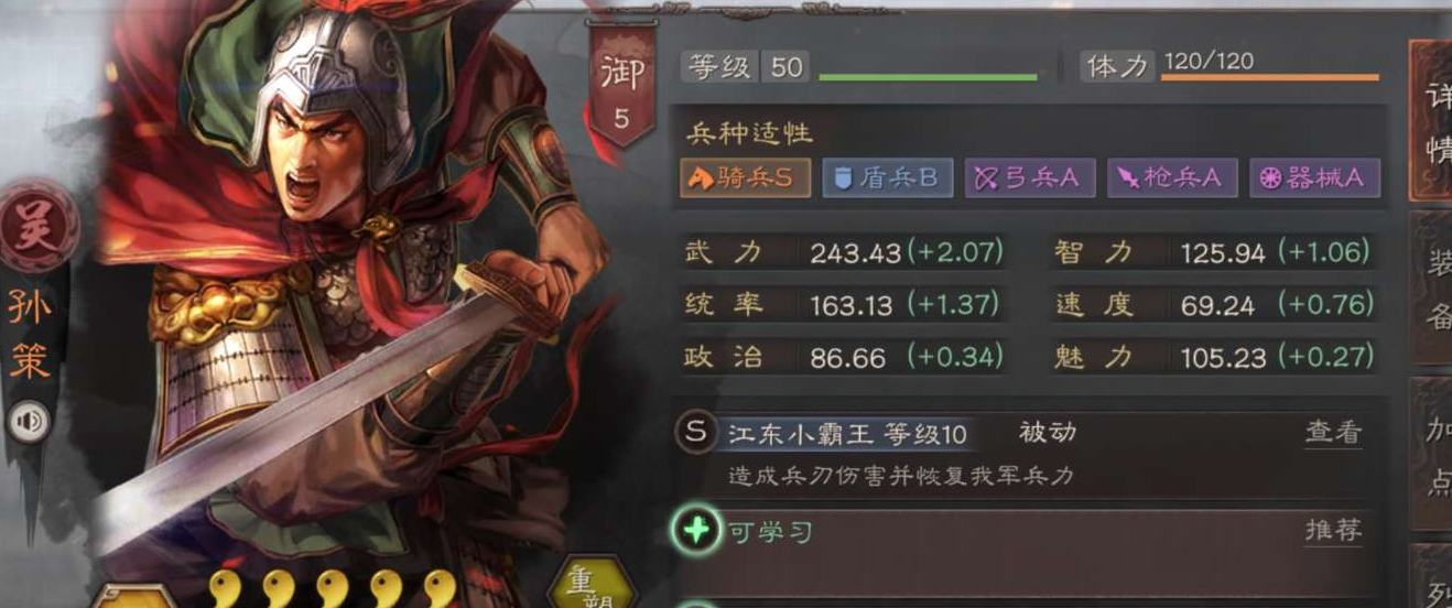 三国志战略版孙坚郭淮怎么开荒