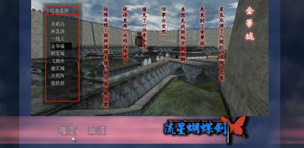 流星蝴蝶剑第四关怎么过关