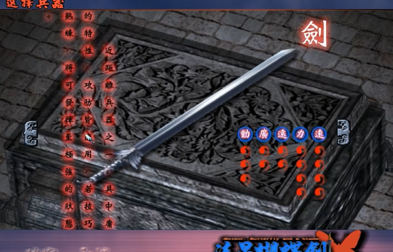 流星蝴蝶剑新手武器选择什么