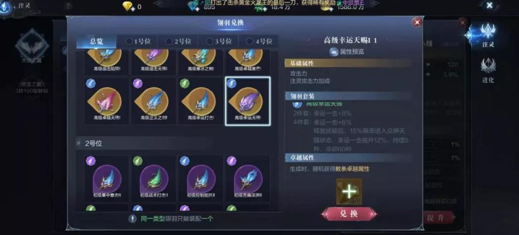 全民奇迹2斗士翎羽怎么选择