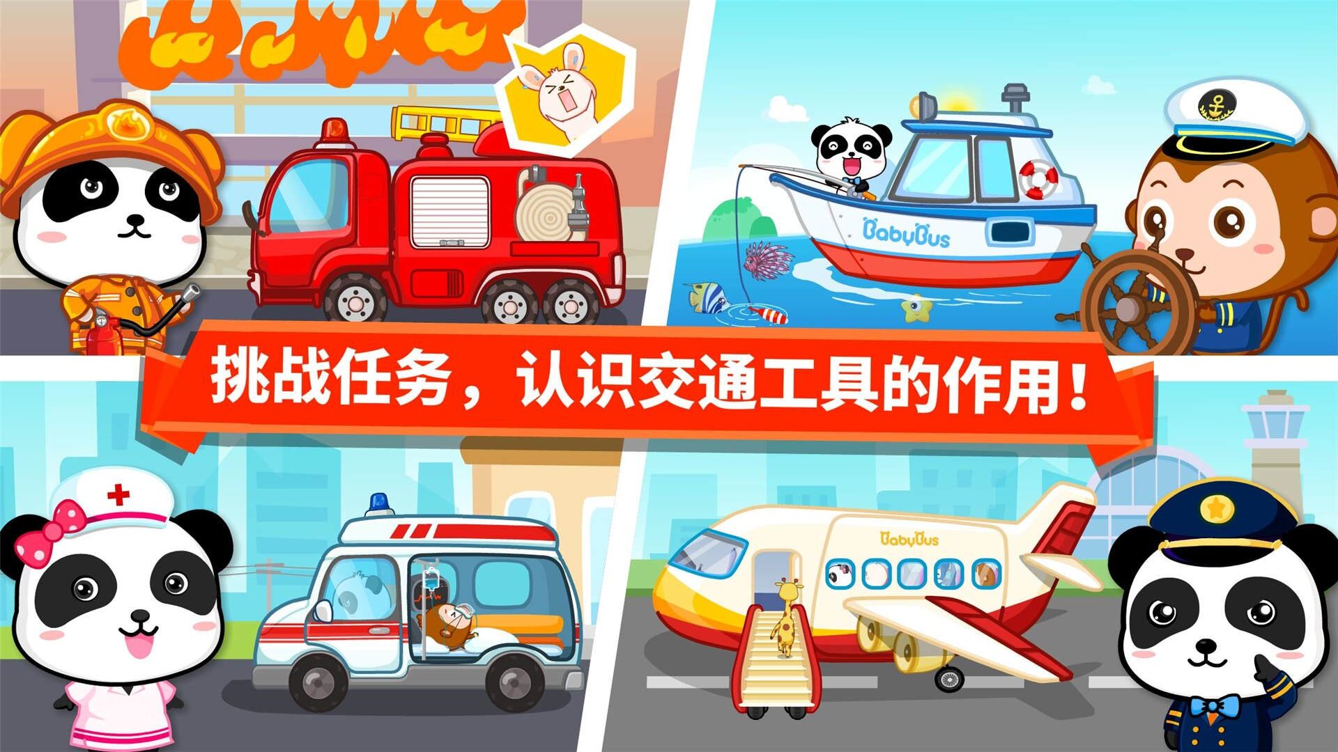 宝宝爱交通工具