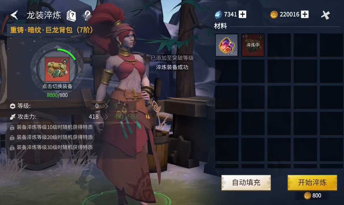 冰原守卫者龙装淬炼怎么弄