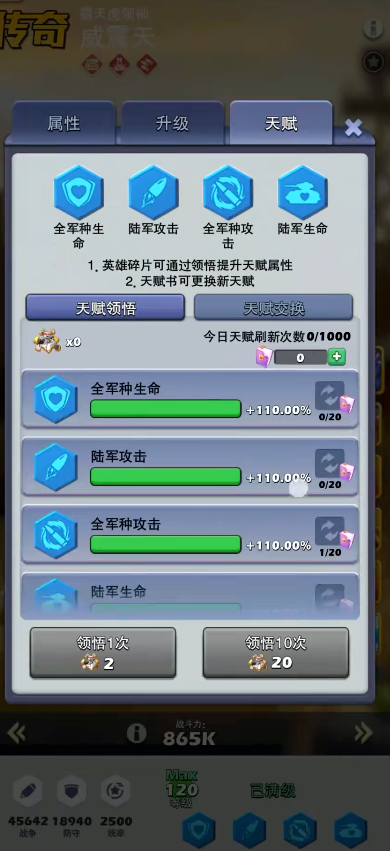 口袋奇兵天赋有哪些