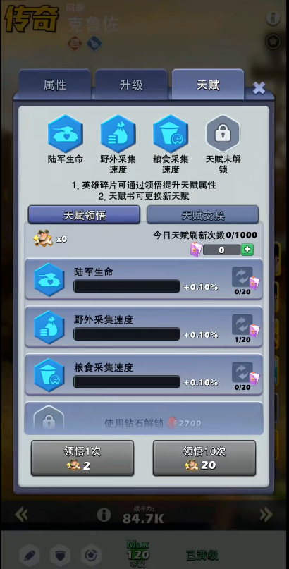 口袋奇兵天赋有哪些 口袋奇兵天赋有哪些