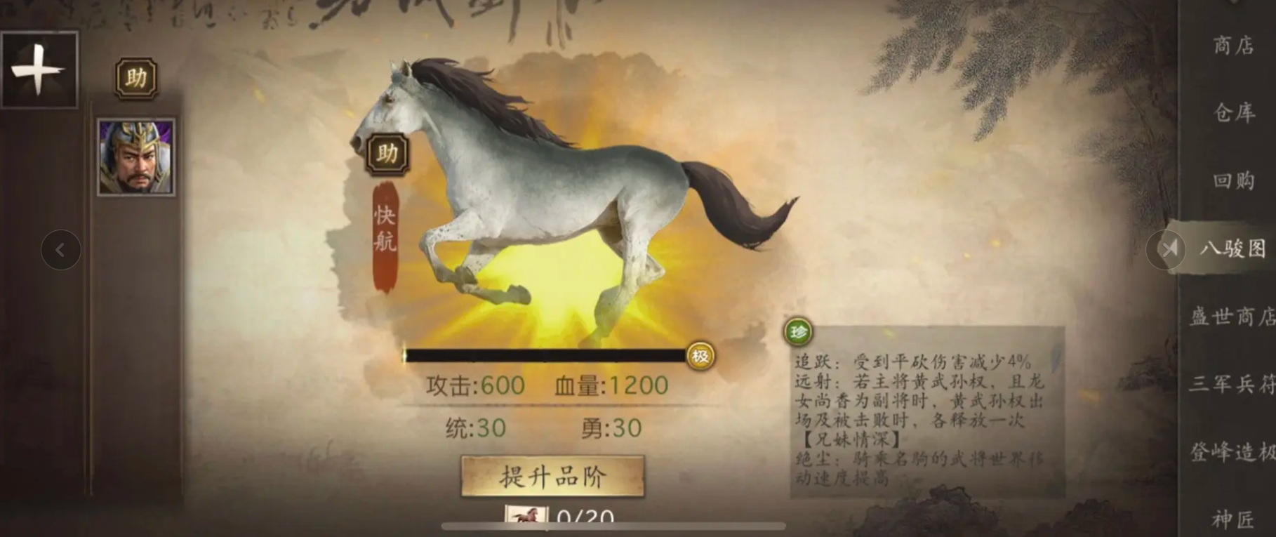 攻城掠地手游中怎么骑马 攻城掠地手游中怎么骑马