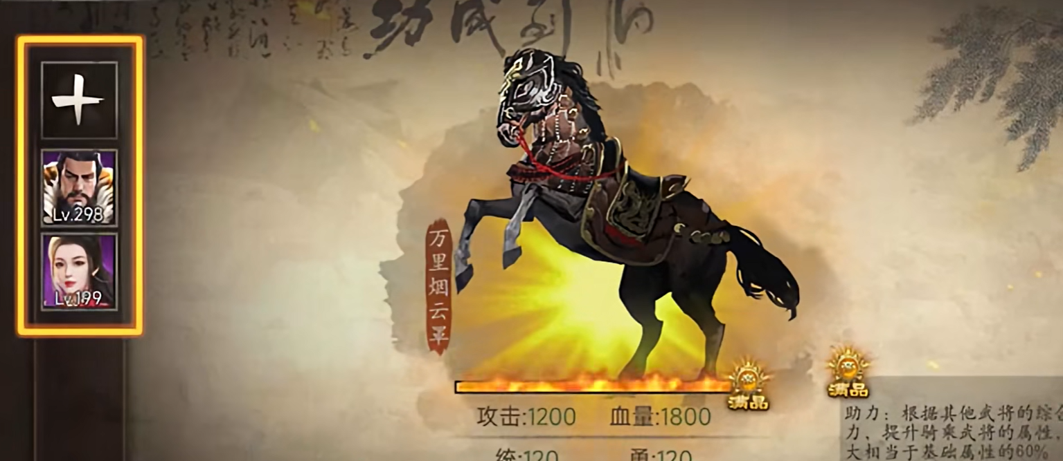 攻城掠地手游中怎么骑马