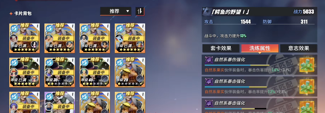 航海王热血航线卡片如何升星 航海王热血航线卡片如何升星