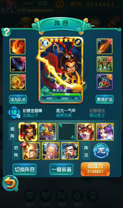 迷你西游齐天大圣怎么玩